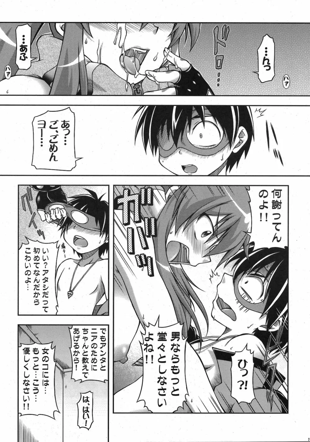 天元突破グレンバカダン - page15