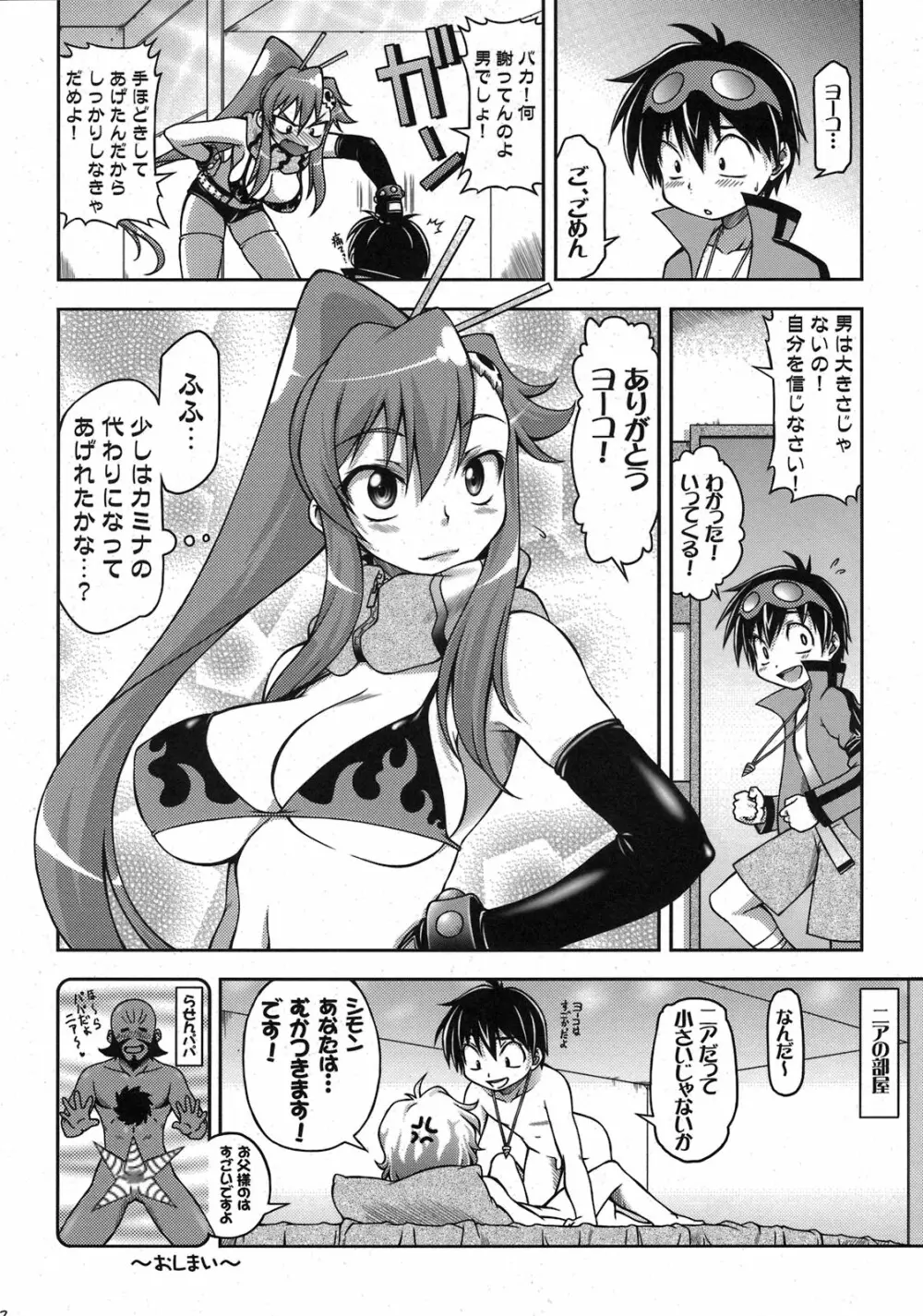 天元突破グレンバカダン - page22