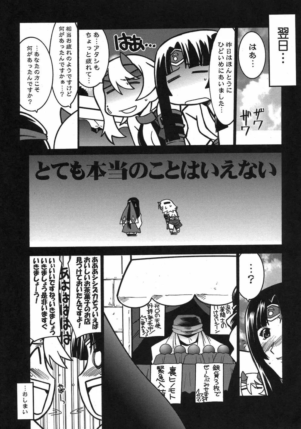 瑠璃堂画報 CODE:38 - page27