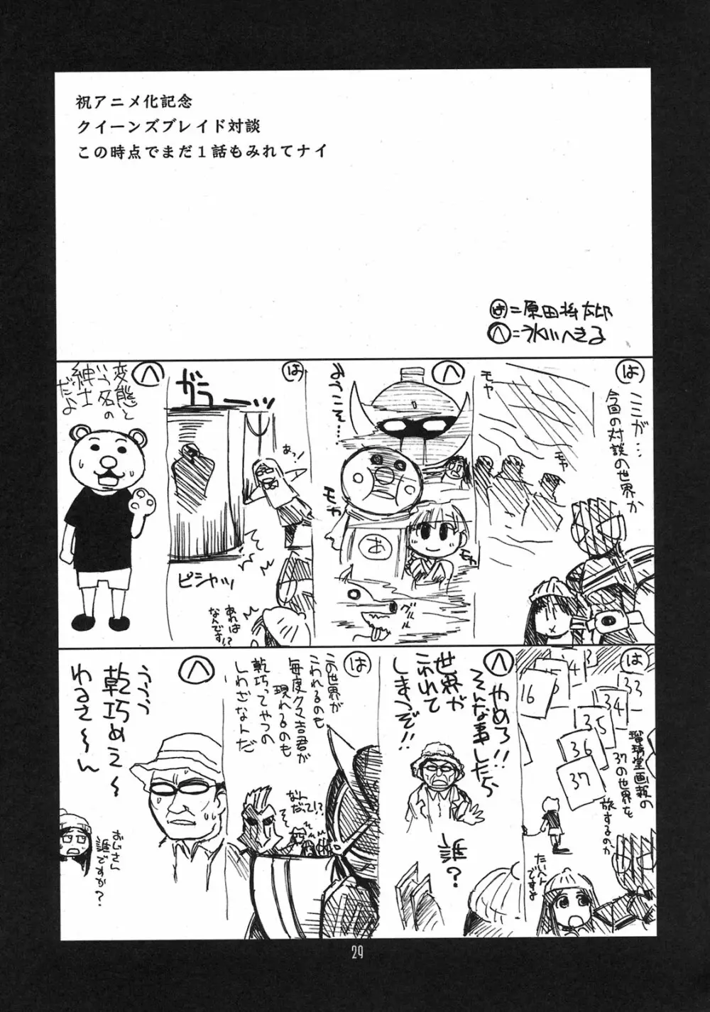 瑠璃堂画報 CODE:38 - page29