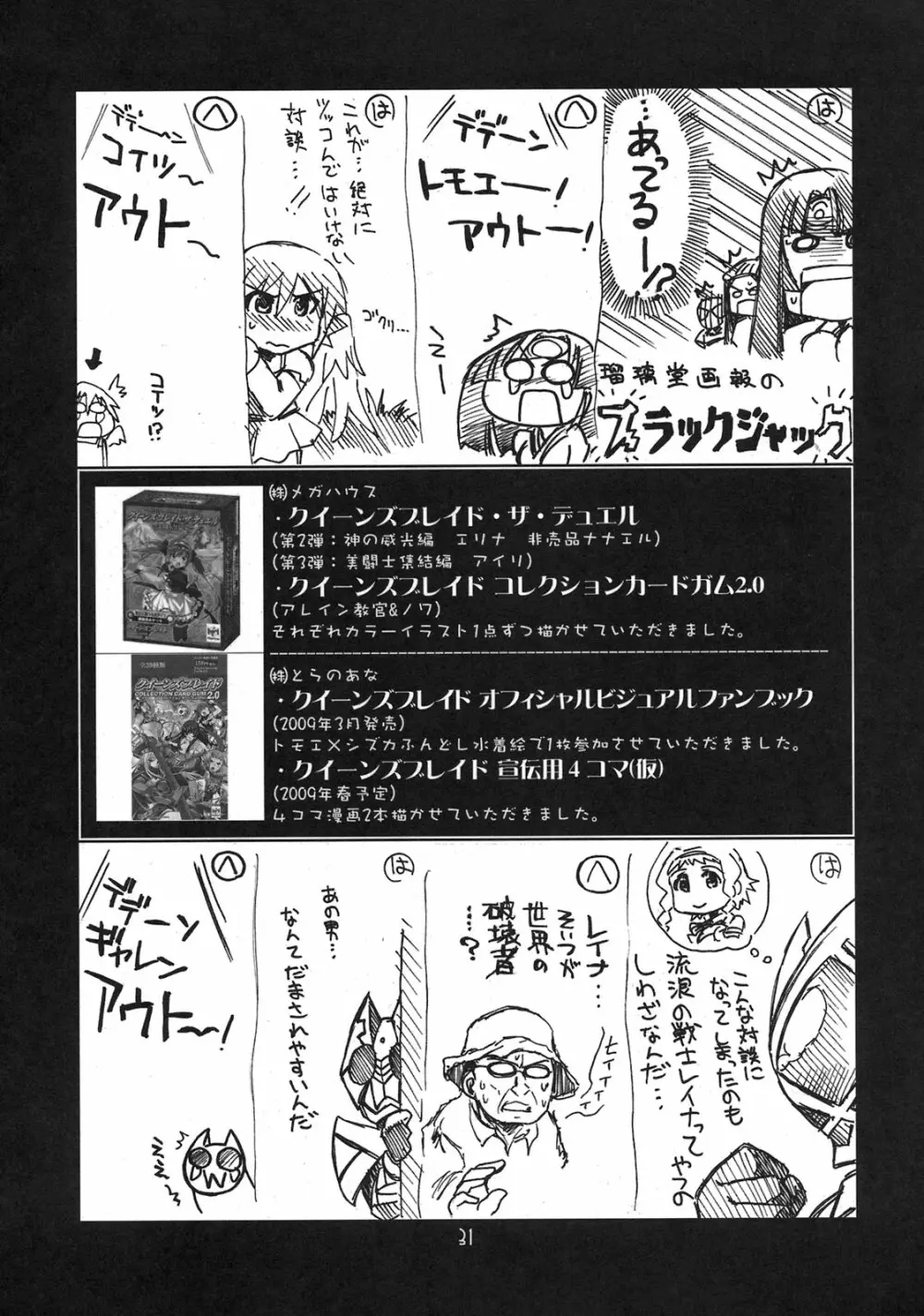 瑠璃堂画報 CODE:38 - page31