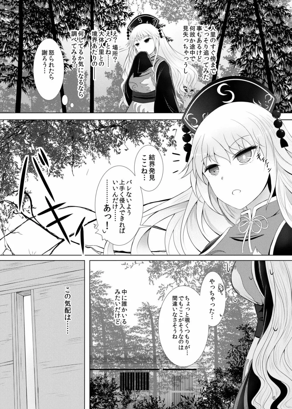 純狐さんは放っておけない♡ - page6