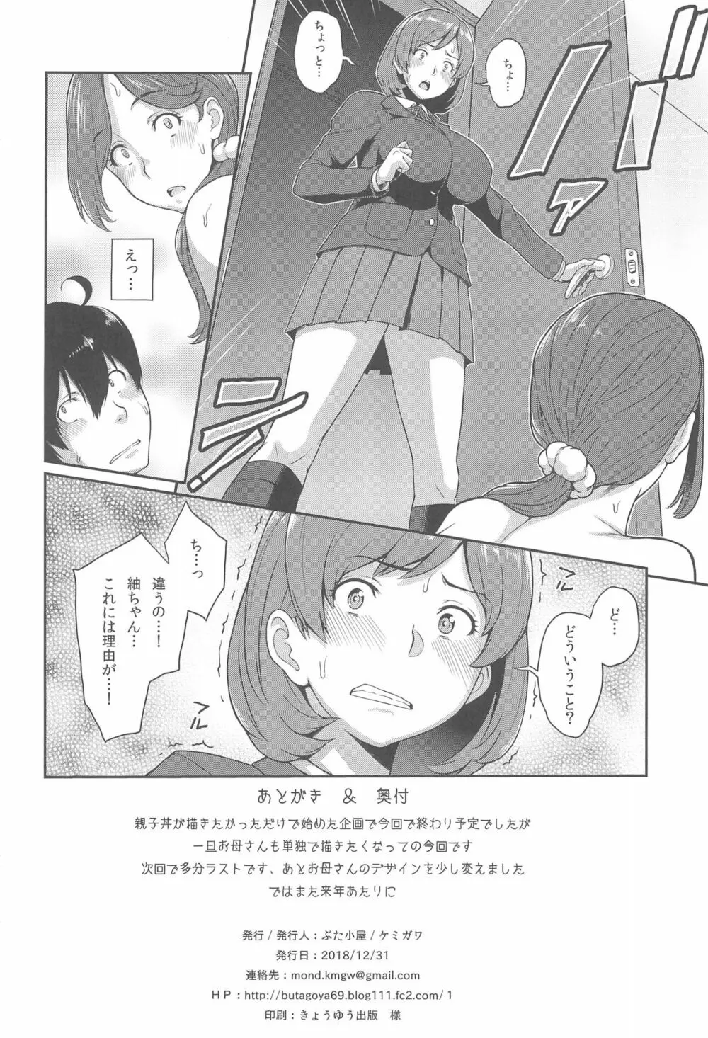 ボクが手に入れた超能力 2 - page18