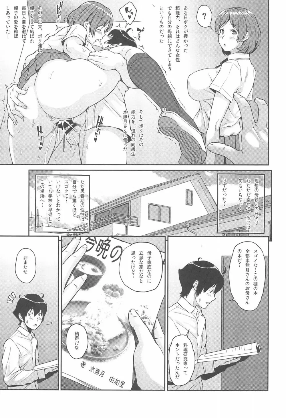 ボクが手に入れた超能力 2 - page3