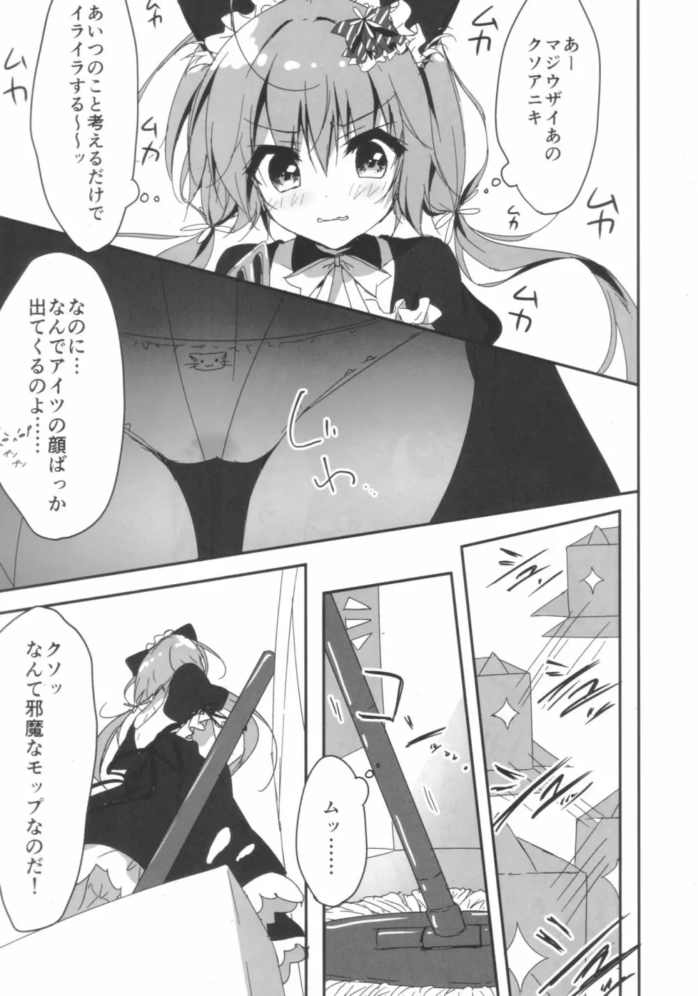 (COMIC1☆11) [しとろんの杜 (柚子奈ひよ)] ダンボール(兄)は妹メイドに恋をする! - page6