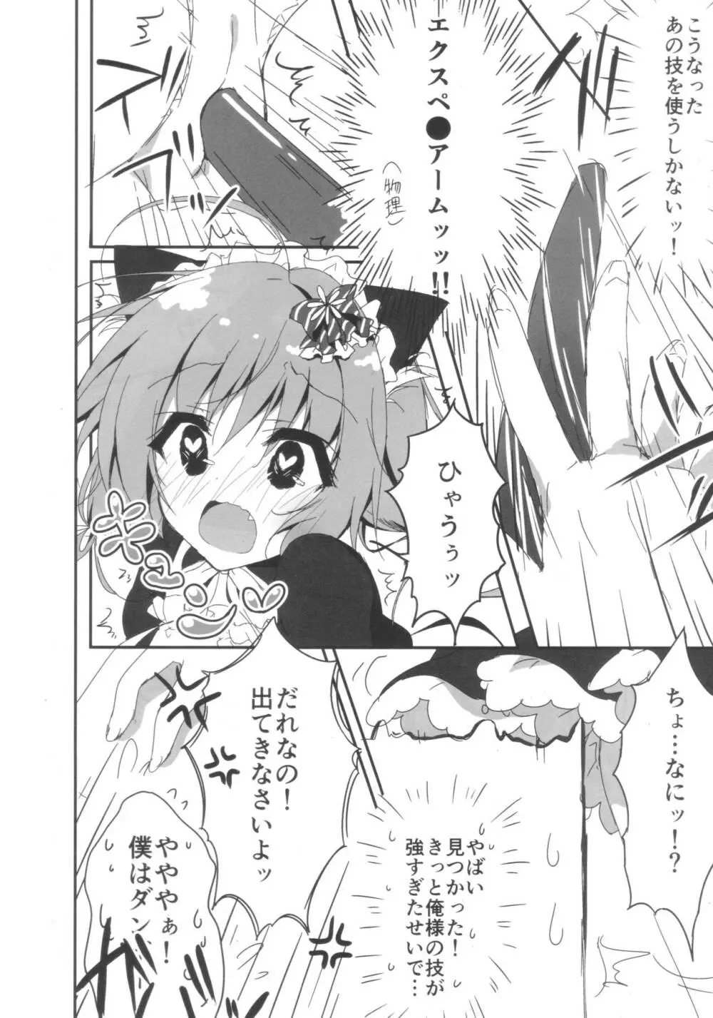 (COMIC1☆11) [しとろんの杜 (柚子奈ひよ)] ダンボール(兄)は妹メイドに恋をする! - page7