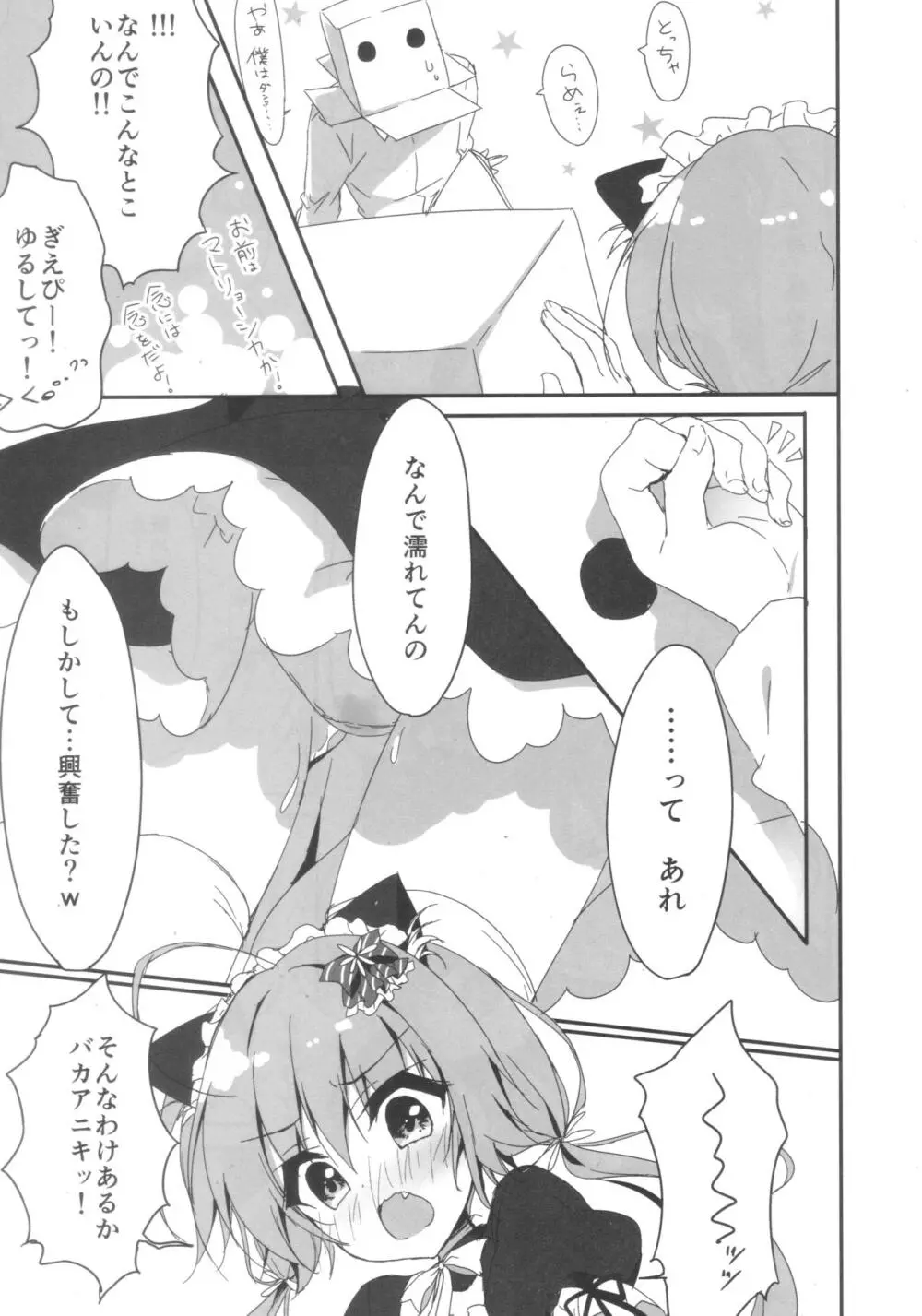 (COMIC1☆11) [しとろんの杜 (柚子奈ひよ)] ダンボール(兄)は妹メイドに恋をする! - page8