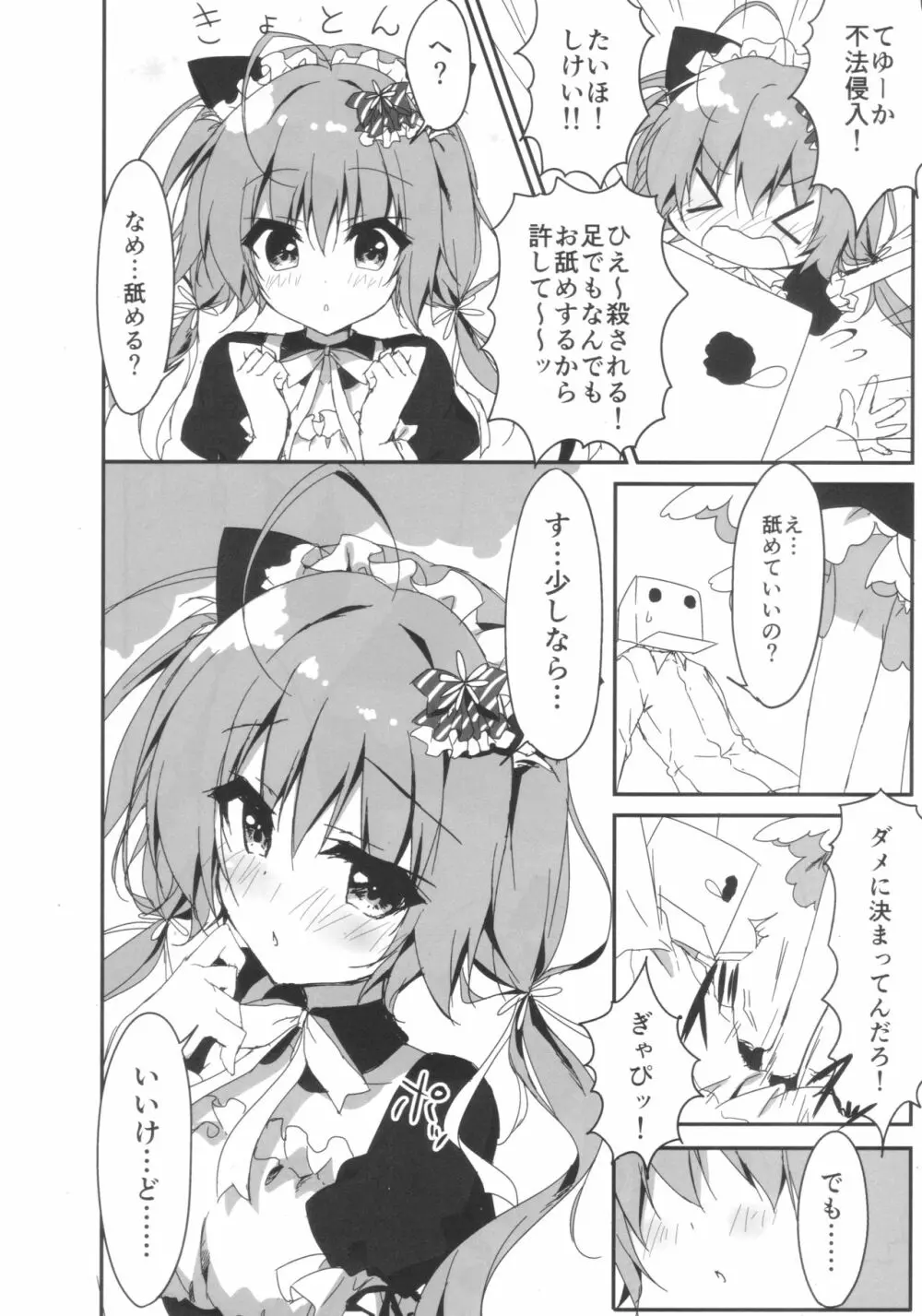 (COMIC1☆11) [しとろんの杜 (柚子奈ひよ)] ダンボール(兄)は妹メイドに恋をする! - page9