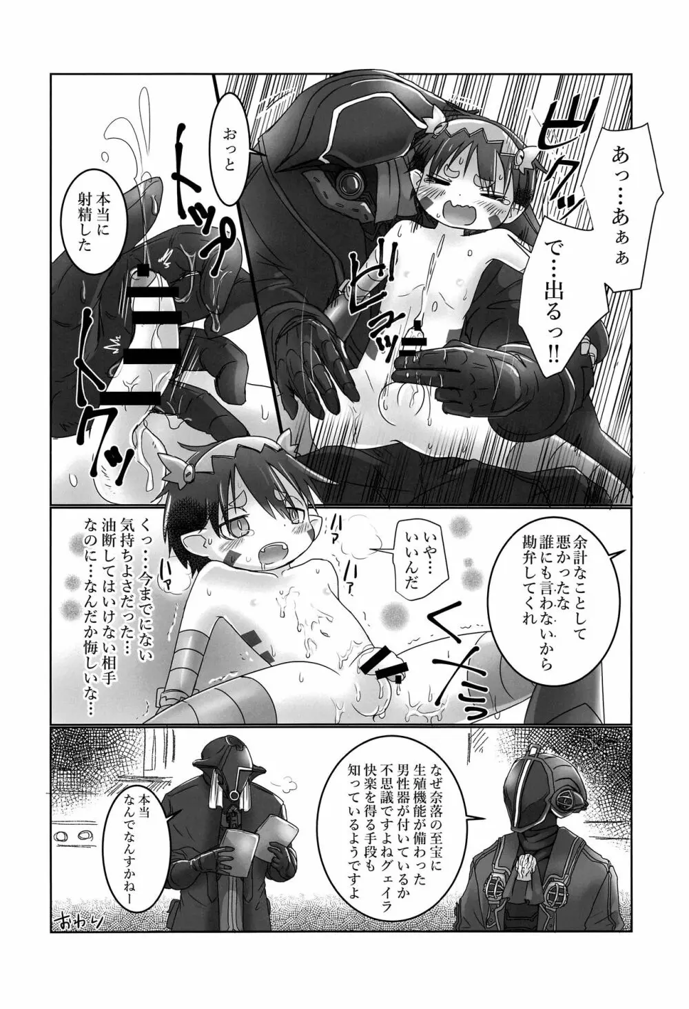 レグもり！ -ドシガタアラカルト- - page17