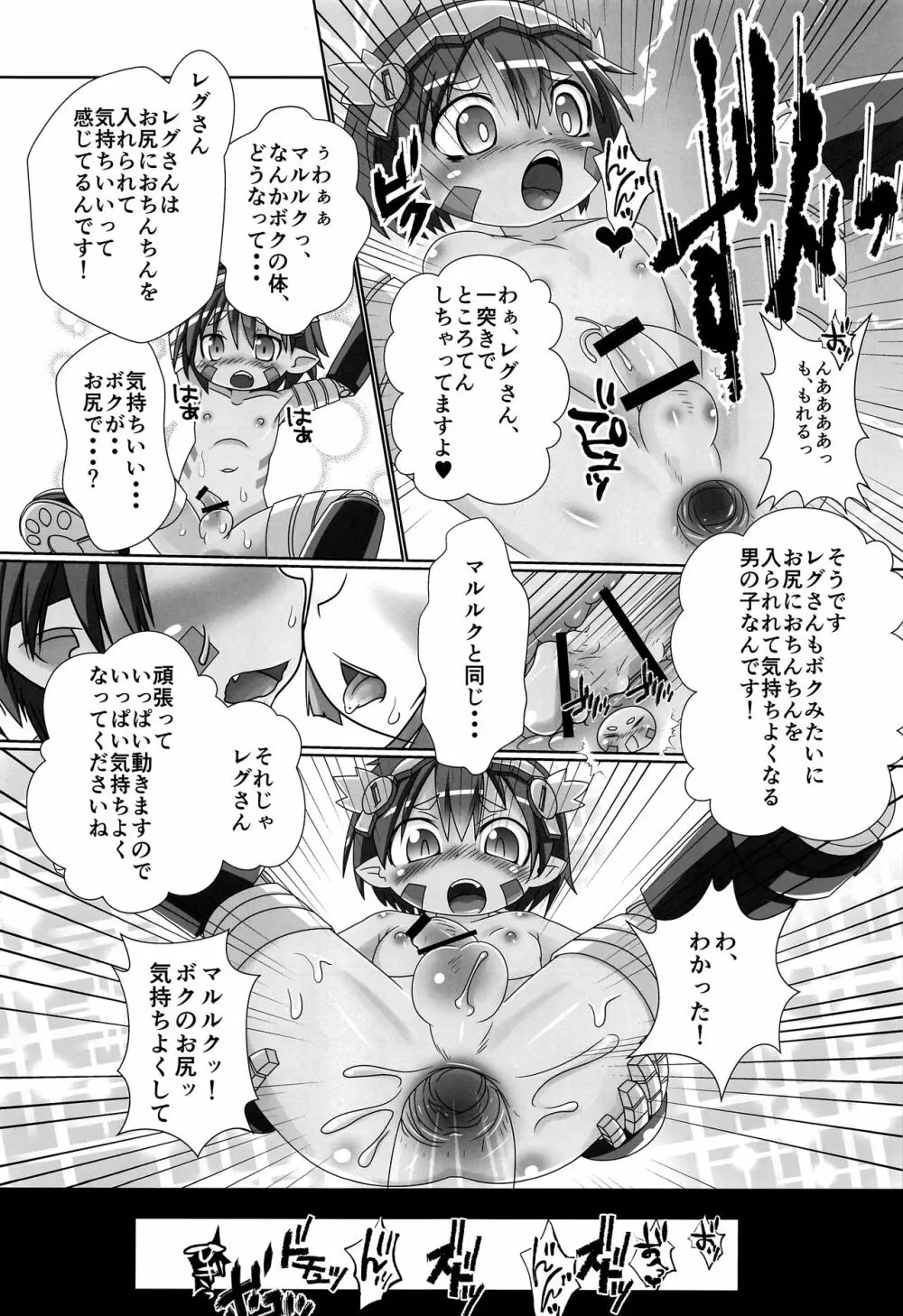 レグもり！ -ドシガタアラカルト- - page20