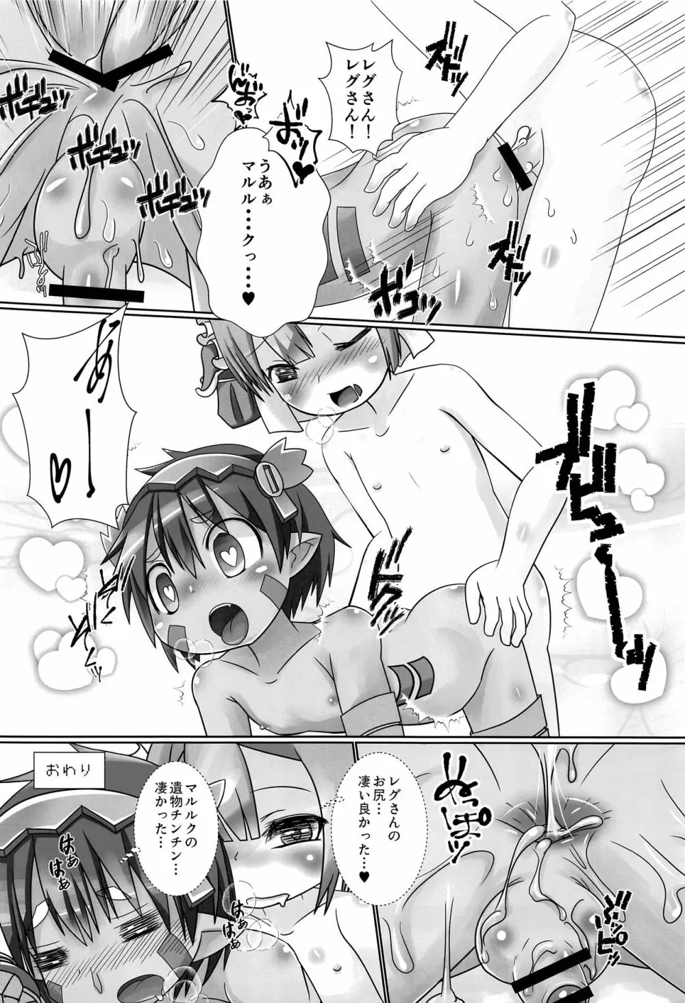 レグもり！ -ドシガタアラカルト- - page21