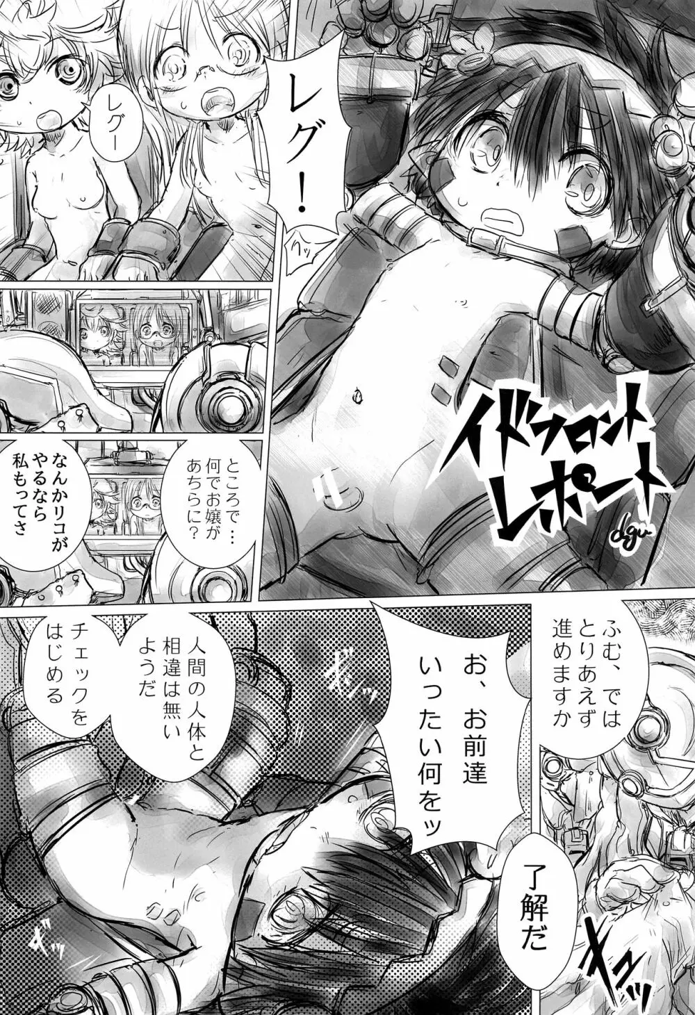 レグもり！ -ドシガタアラカルト- - page26