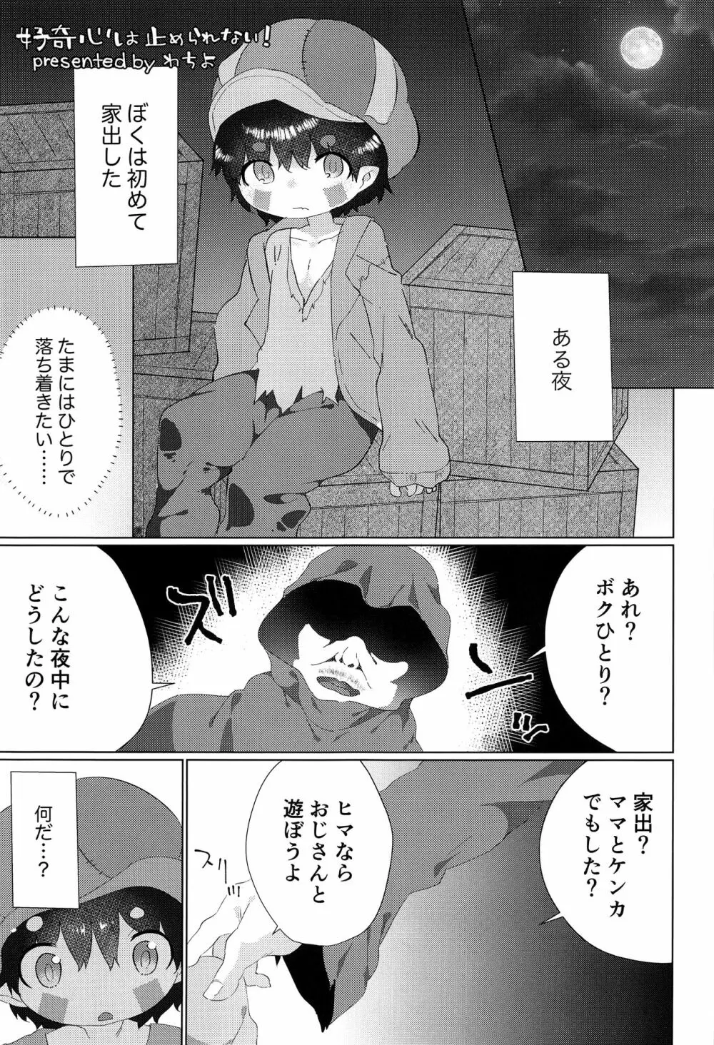 レグもり！ -ドシガタアラカルト- - page34