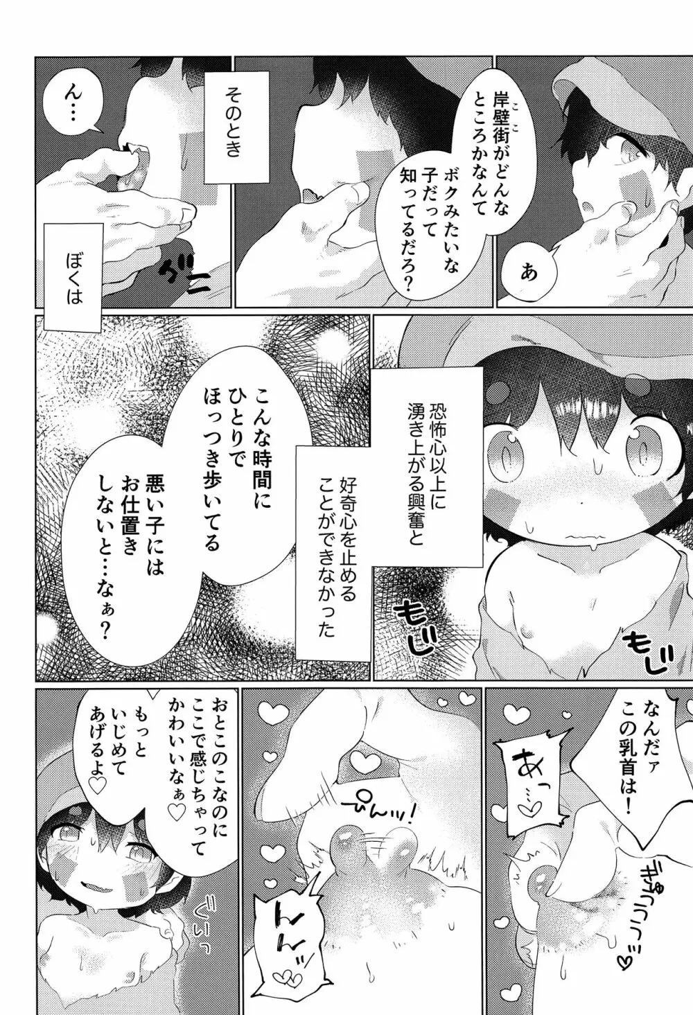 レグもり！ -ドシガタアラカルト- - page35