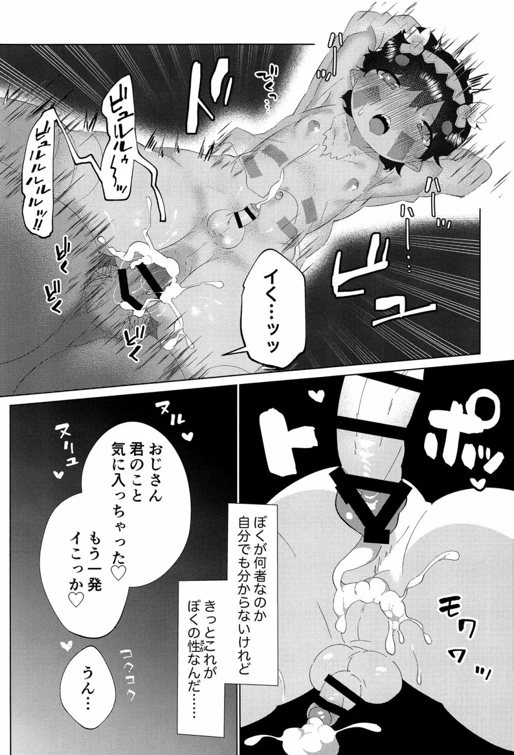 レグもり！ -ドシガタアラカルト- - page39