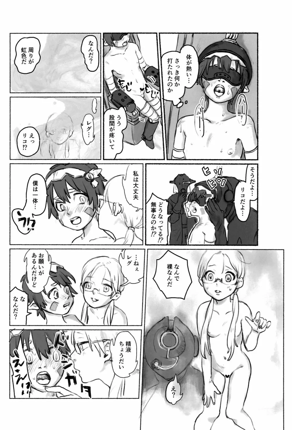 レグもり！ -ドシガタアラカルト- - page55