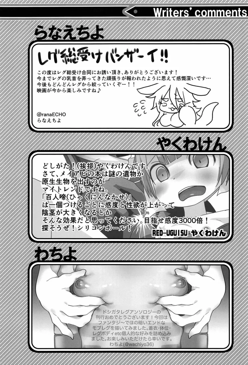 レグもり！ -ドシガタアラカルト- - page69