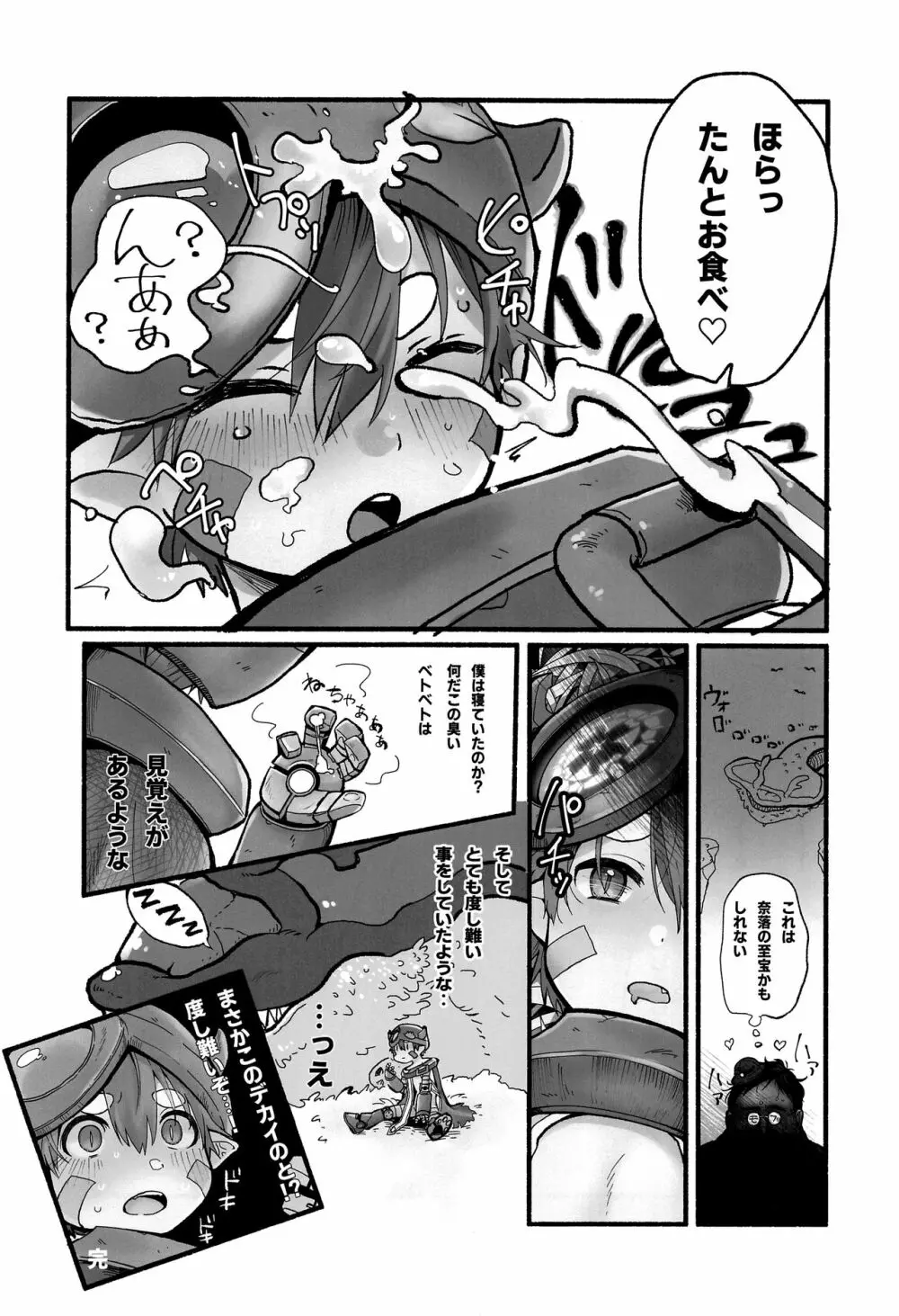 レグもり！ -ドシガタアラカルト- - page7