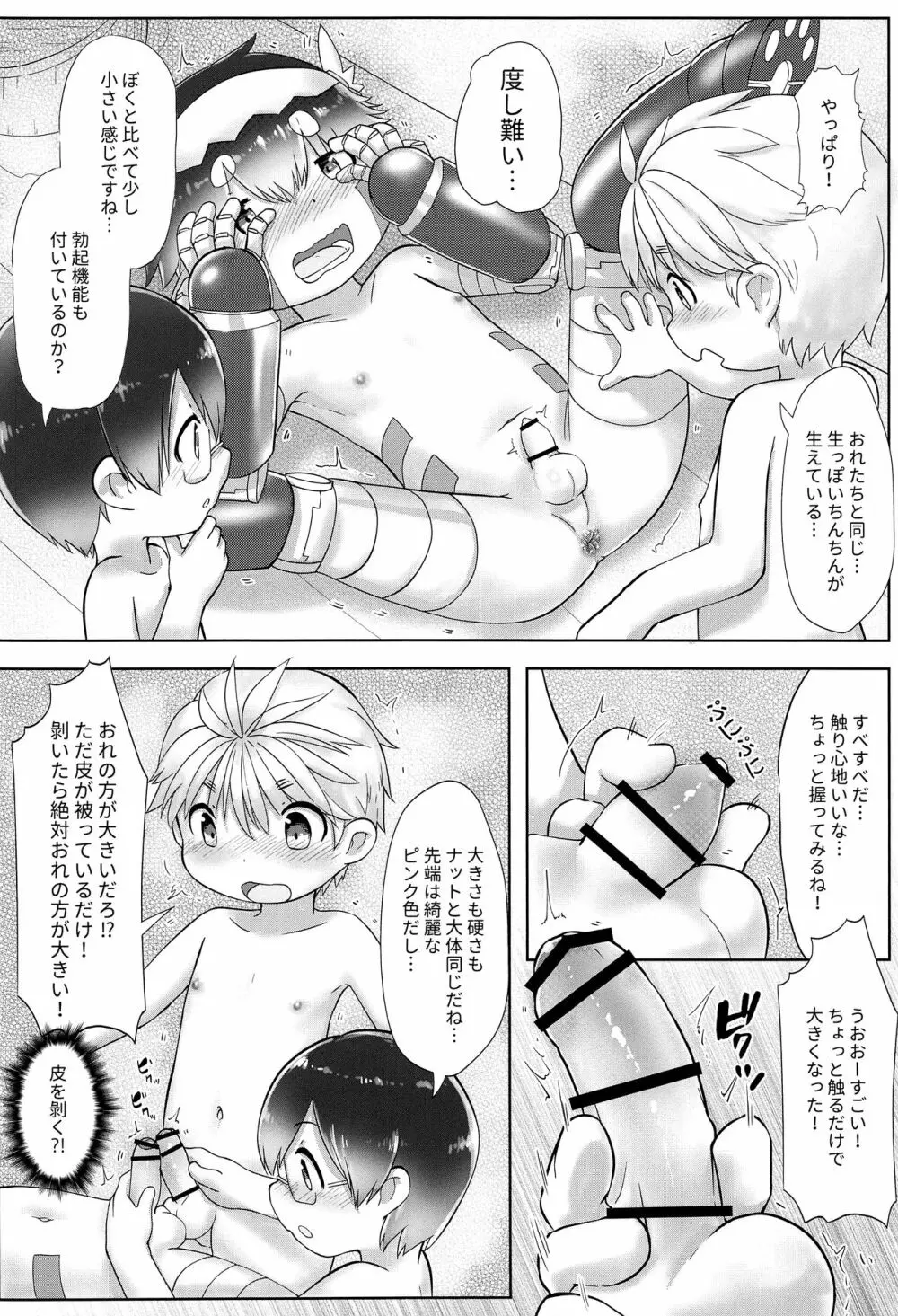 レグもり！ -ドシガタアラカルト- - page9