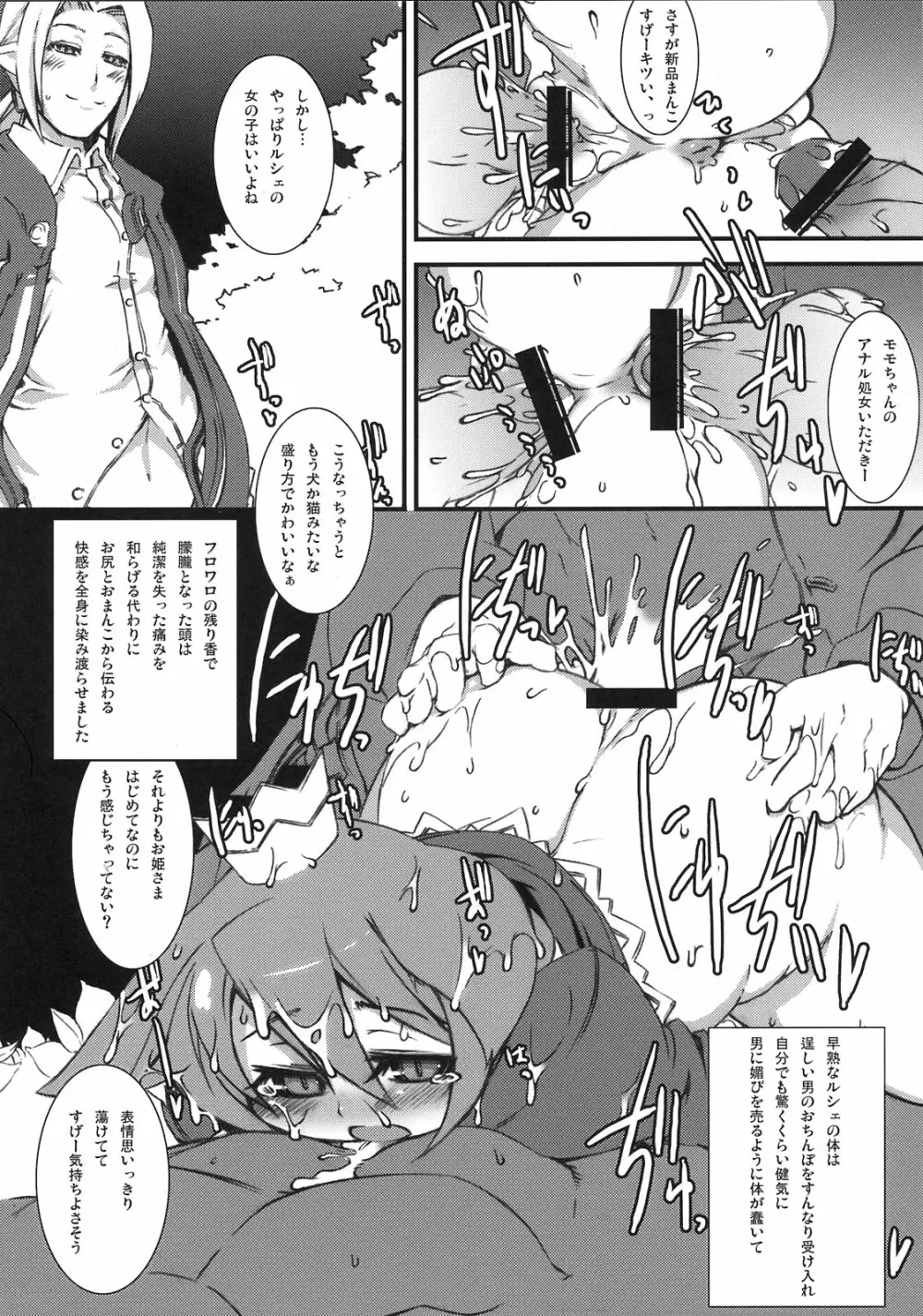 カラテカバリュー - page12