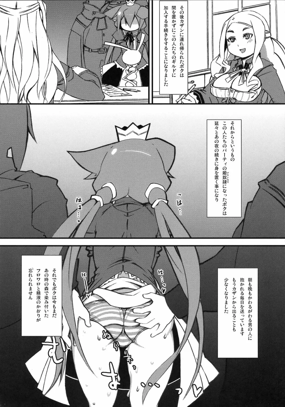 カラテカバリュー - page16