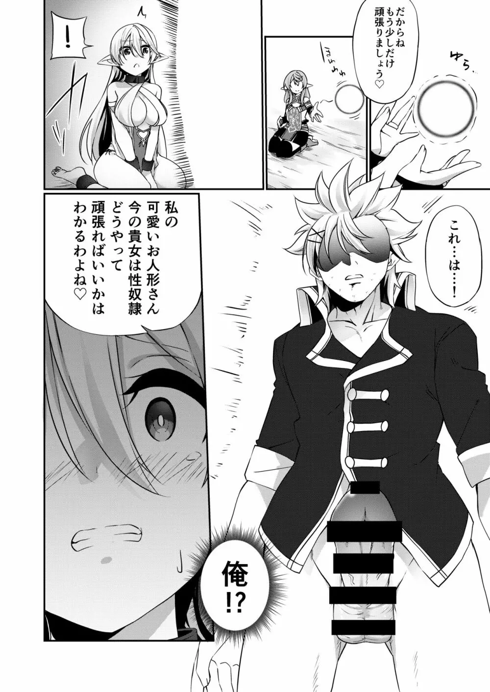 罰として堕ちてゆく -後編- - page20