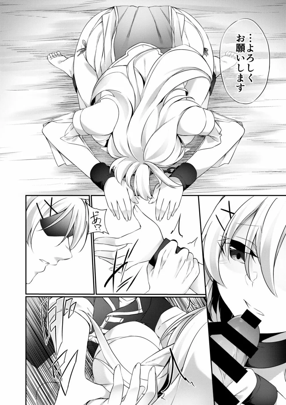 罰として堕ちてゆく -後編- - page22