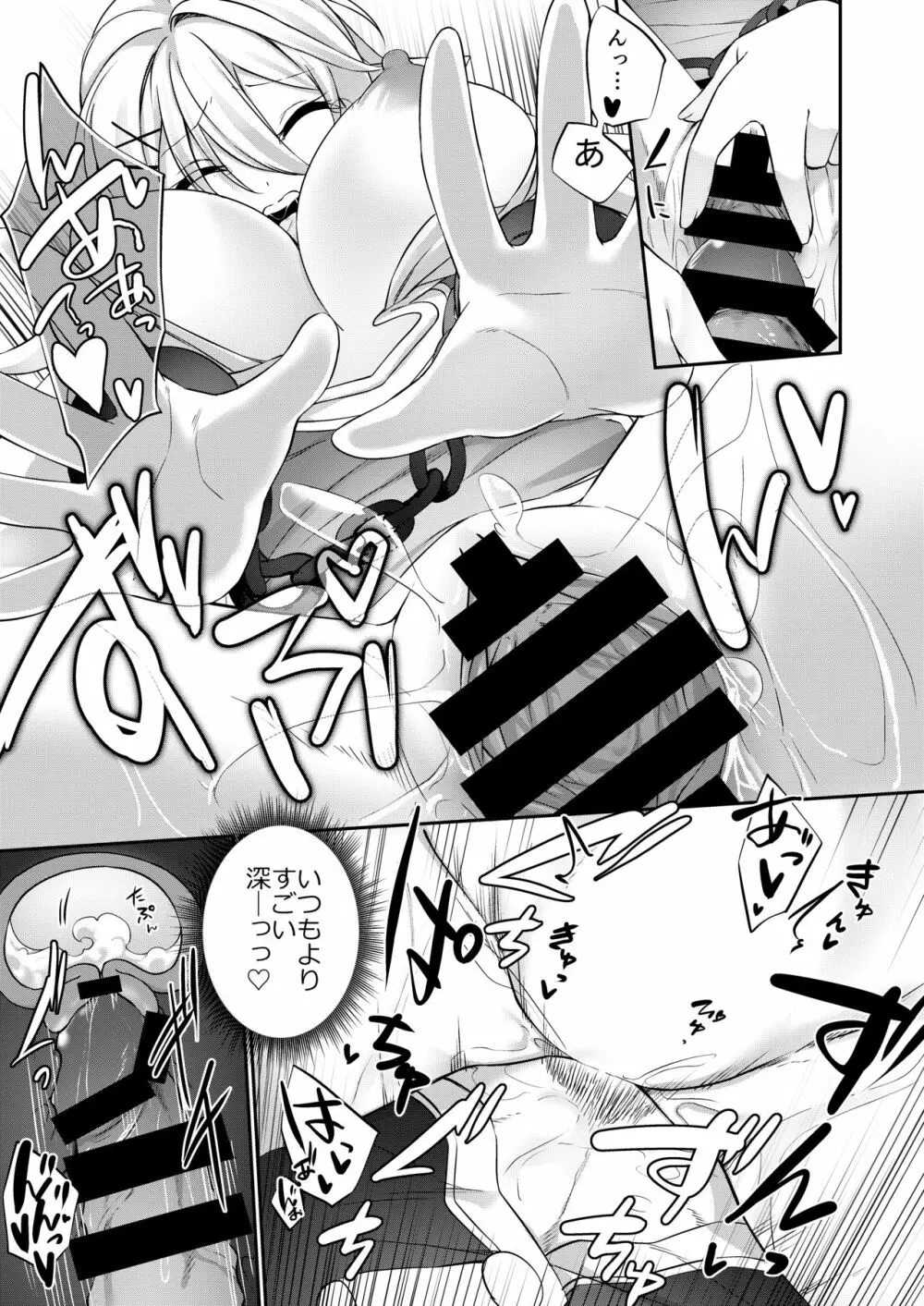 罰として堕ちてゆく -後編- - page27