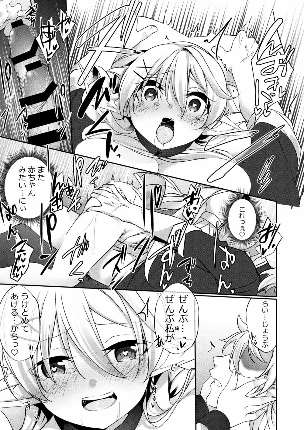 罰として堕ちてゆく -後編- - page29