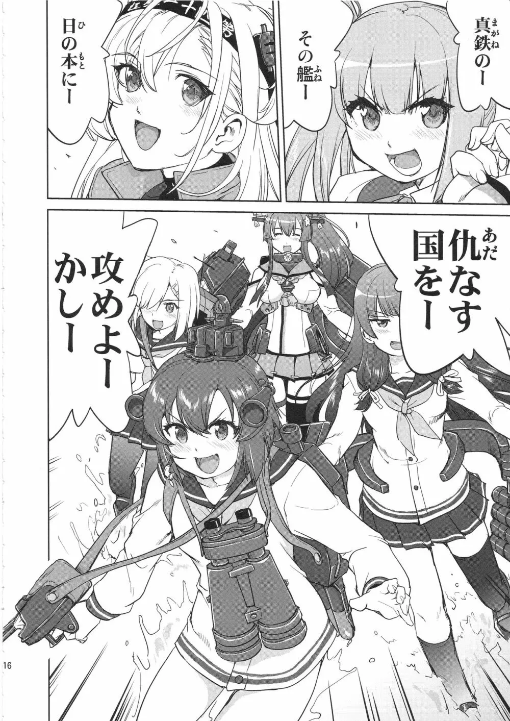 テートクの決断 艦娘の一番長い日 - page15