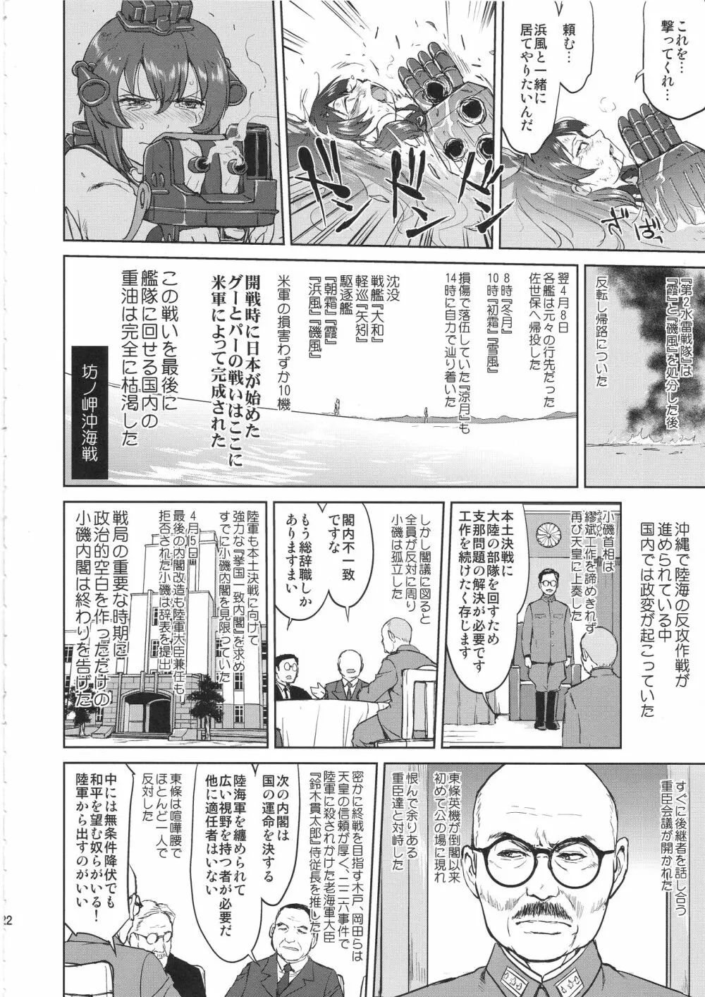 テートクの決断 艦娘の一番長い日 - page21