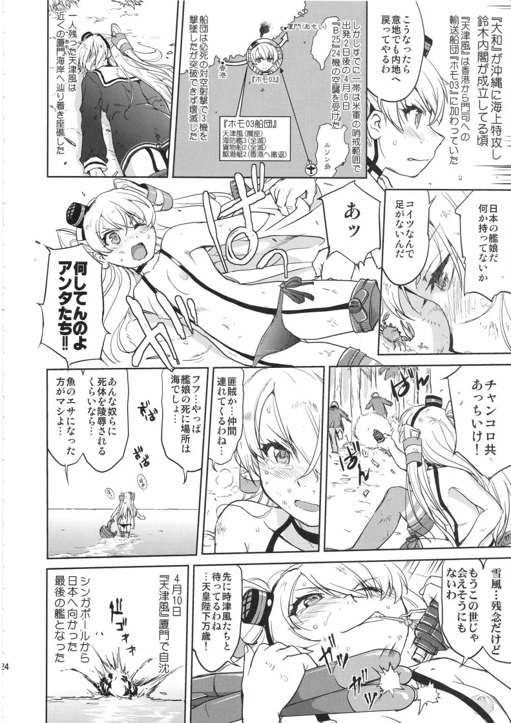 テートクの決断 艦娘の一番長い日 - page23