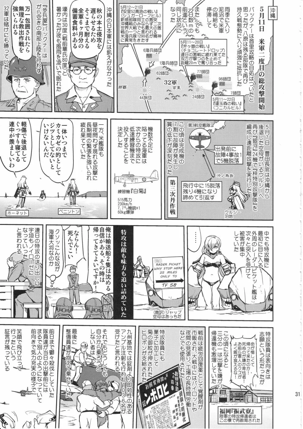 テートクの決断 艦娘の一番長い日 - page30