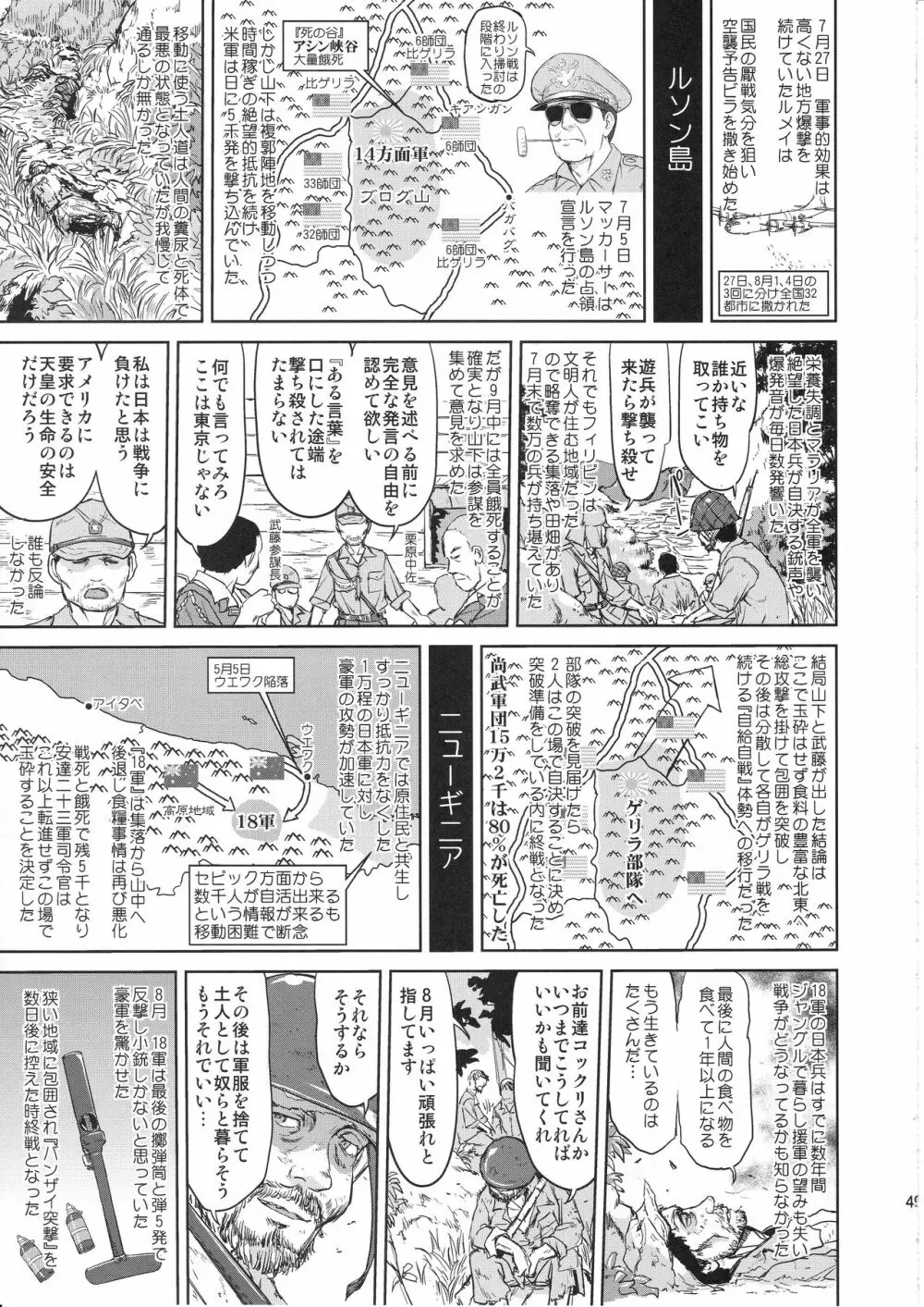 テートクの決断 艦娘の一番長い日 - page48