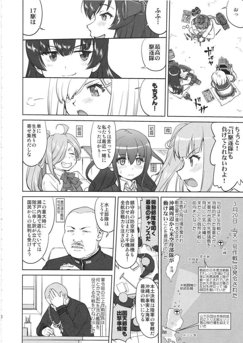 テートクの決断 艦娘の一番長い日 - page5