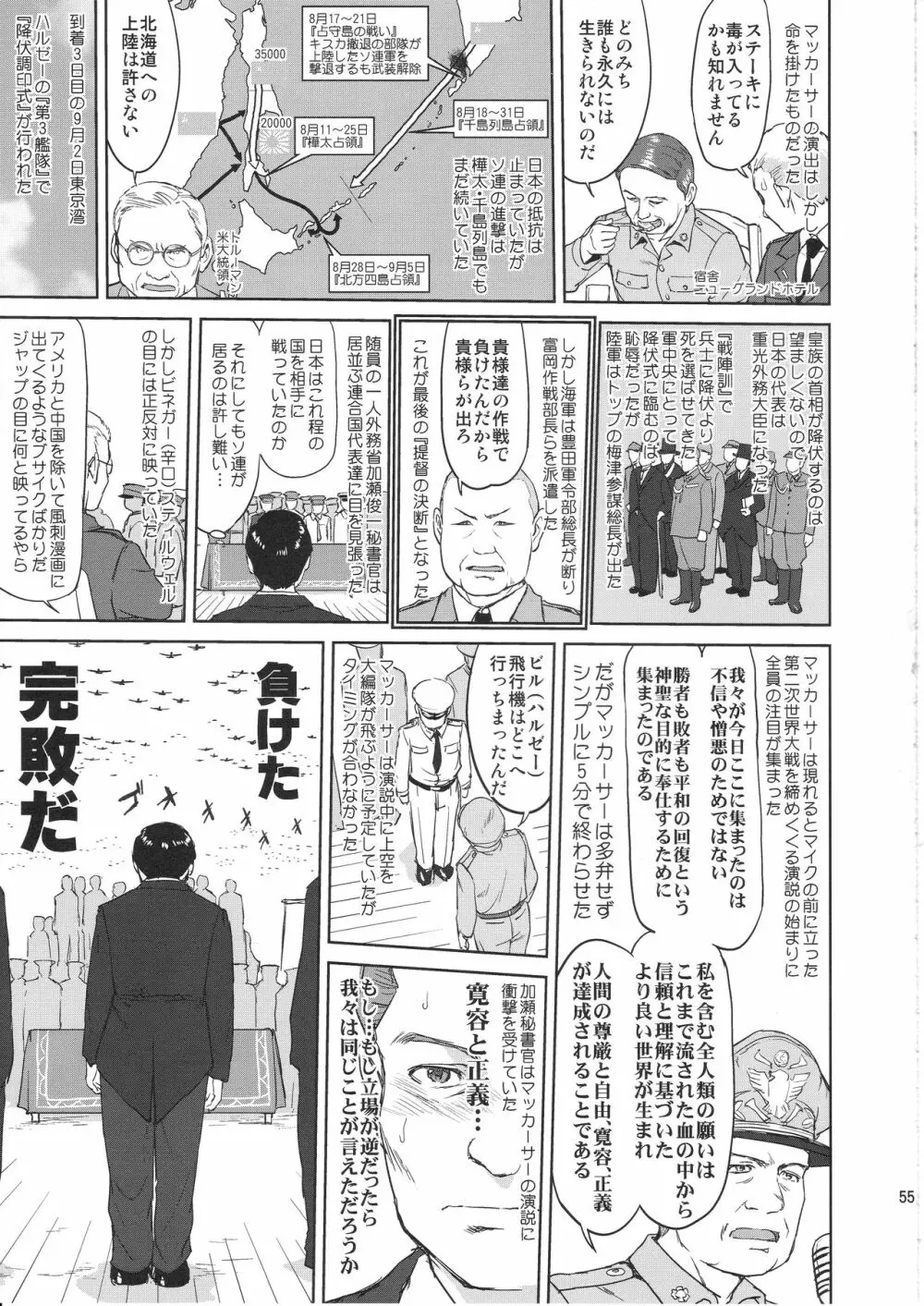 テートクの決断 艦娘の一番長い日 - page54