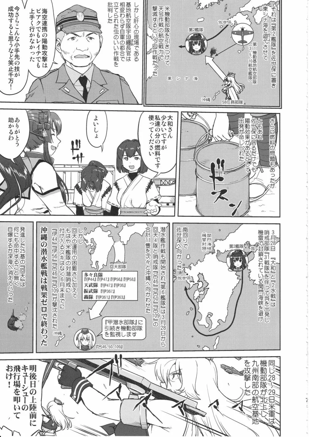 テートクの決断 艦娘の一番長い日 - page6