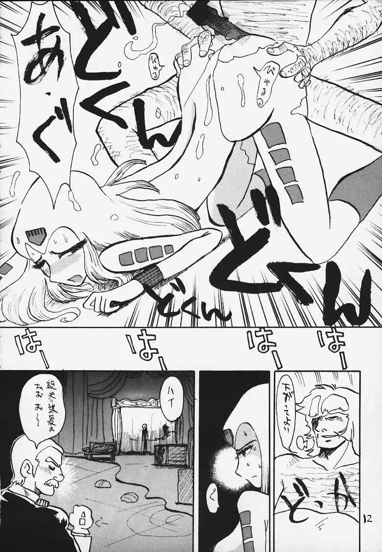 女だな サーベラー - page10