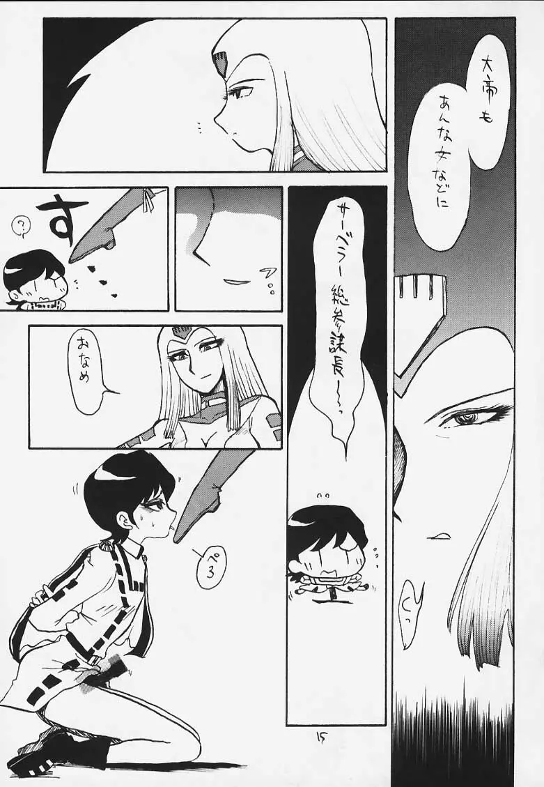 女だな サーベラー - page13