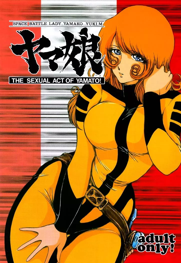 ヤマ娘 Space Battle Lady Yamako Yuki M - The Sexual Act of Yamato! - page1