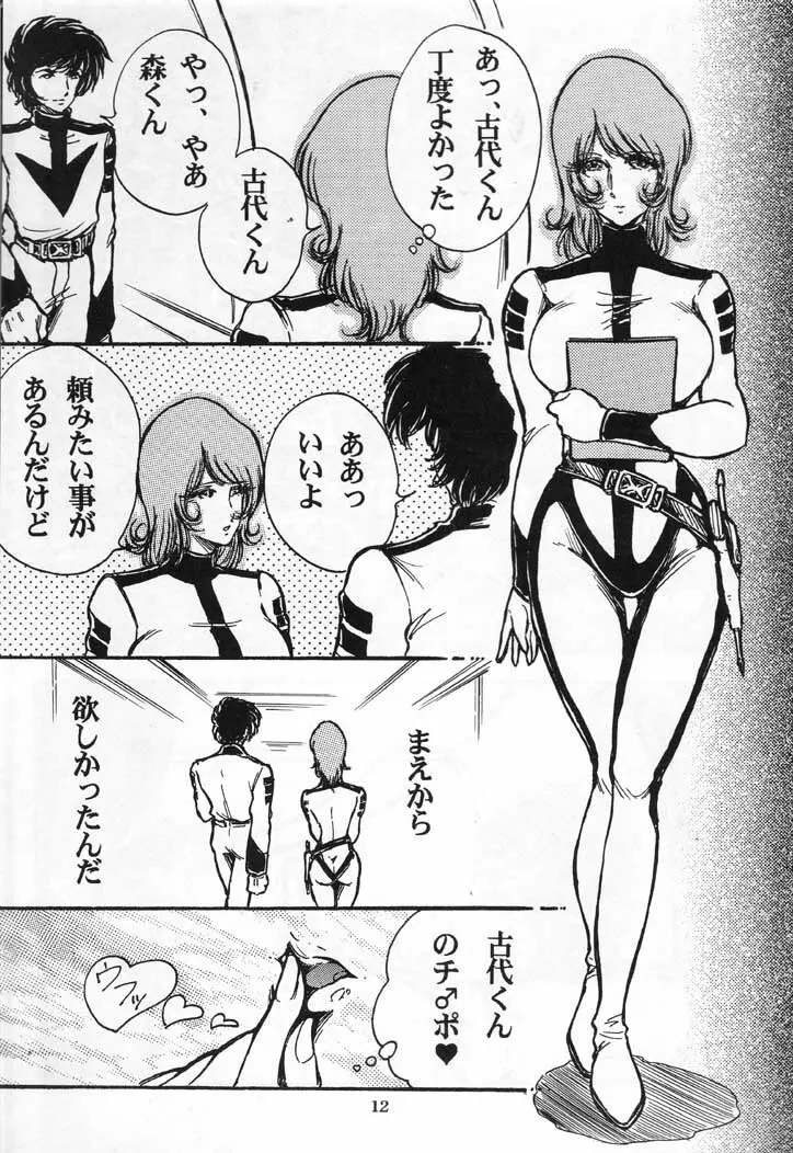 ヤマ娘 Space Battle Lady Yamako Yuki M - The Sexual Act of Yamato! - page11