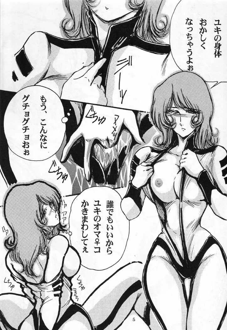 ヤマ娘 Space Battle Lady Yamako Yuki M - The Sexual Act of Yamato! - page4
