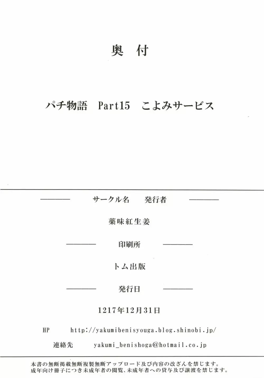 パチ物語 Part15 こよみサービス - page26