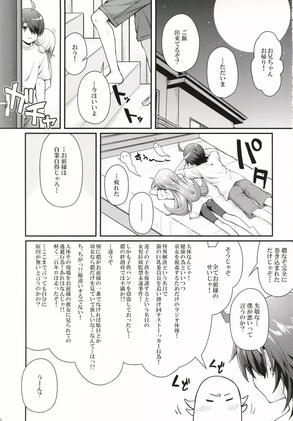 パチ物語 Part15 こよみサービス - page3