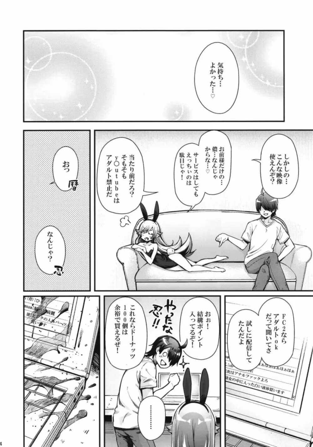 パチ物語 Part16 しのぶデビュー - page24