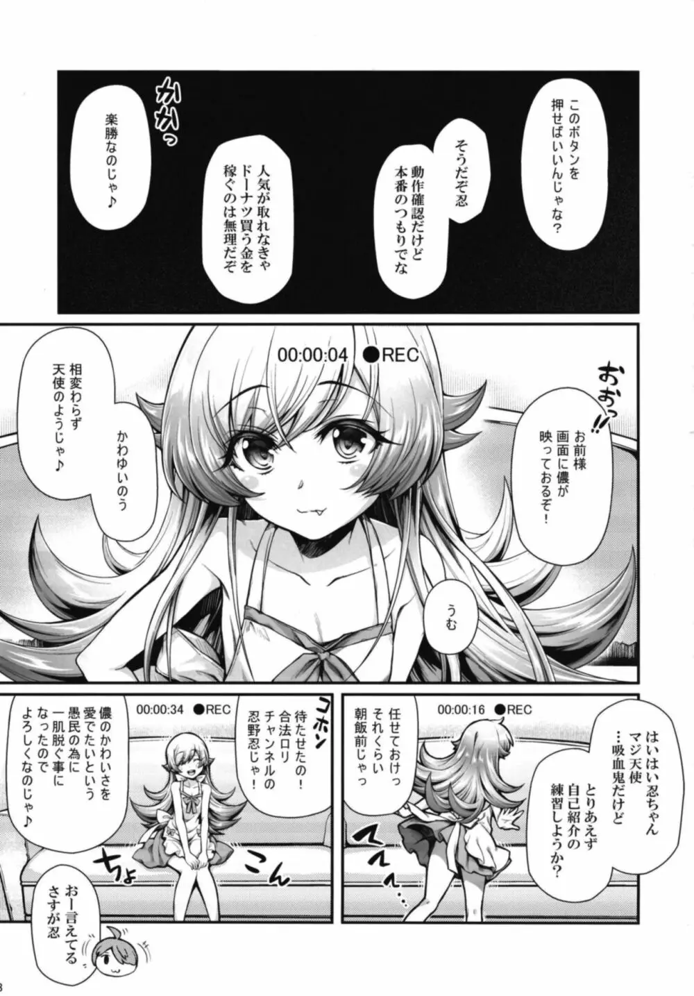 パチ物語 Part16 しのぶデビュー - page3