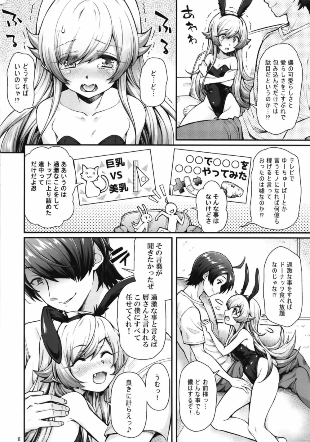 パチ物語 Part16 しのぶデビュー - page6