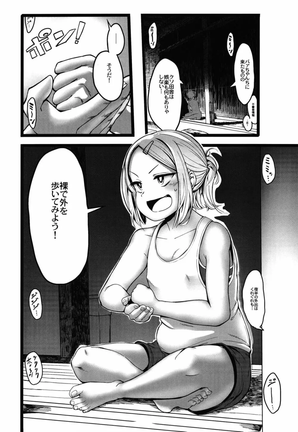 田舎っ子襲われる - page4