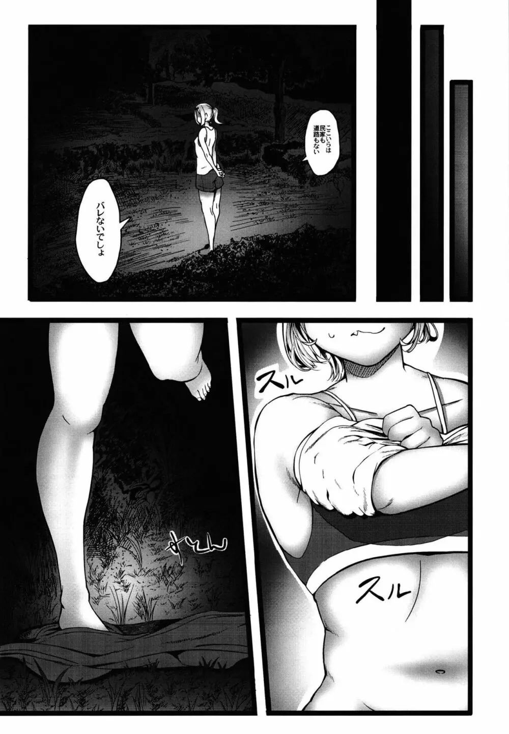 田舎っ子襲われる - page5