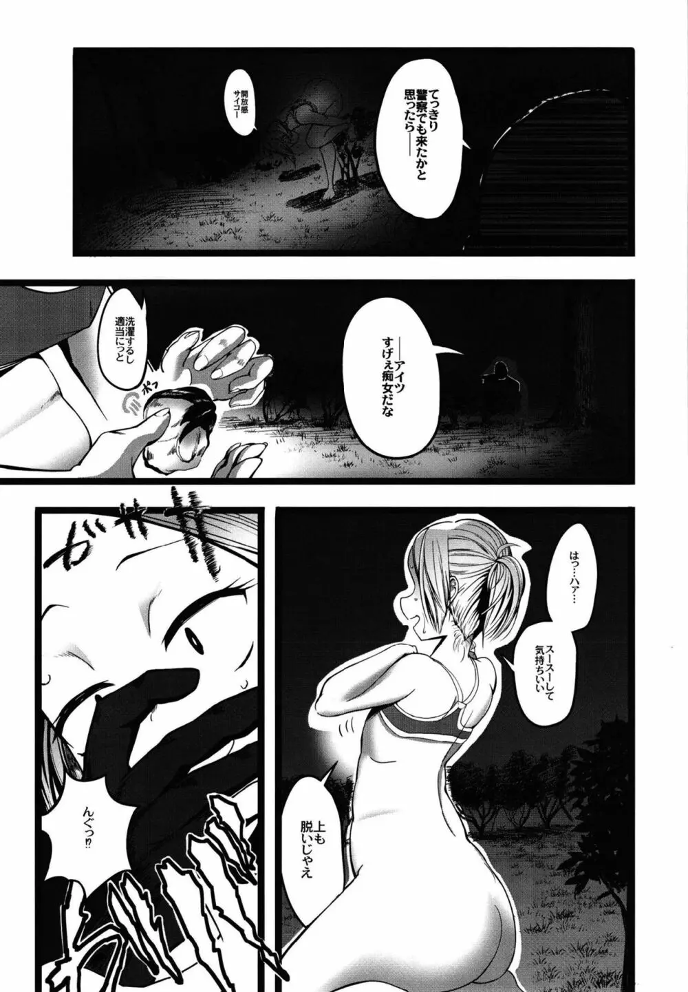 田舎っ子襲われる - page7